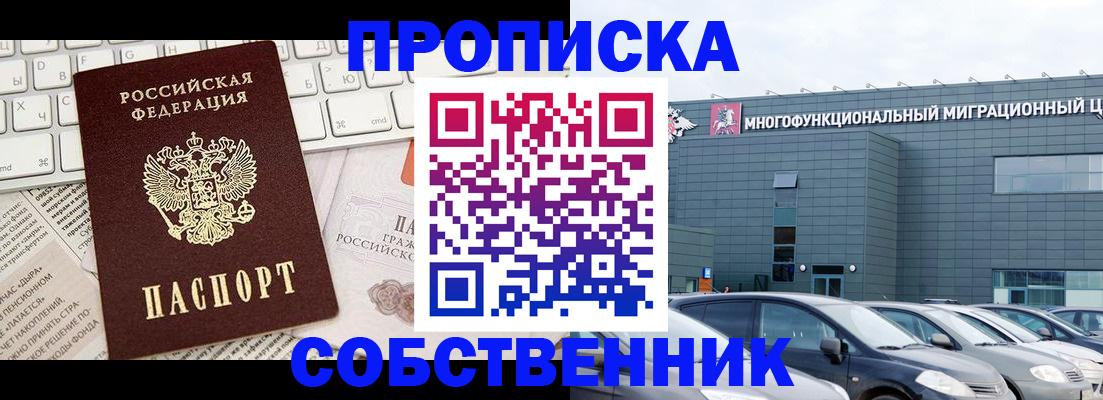 прописка для работы в Искитиме